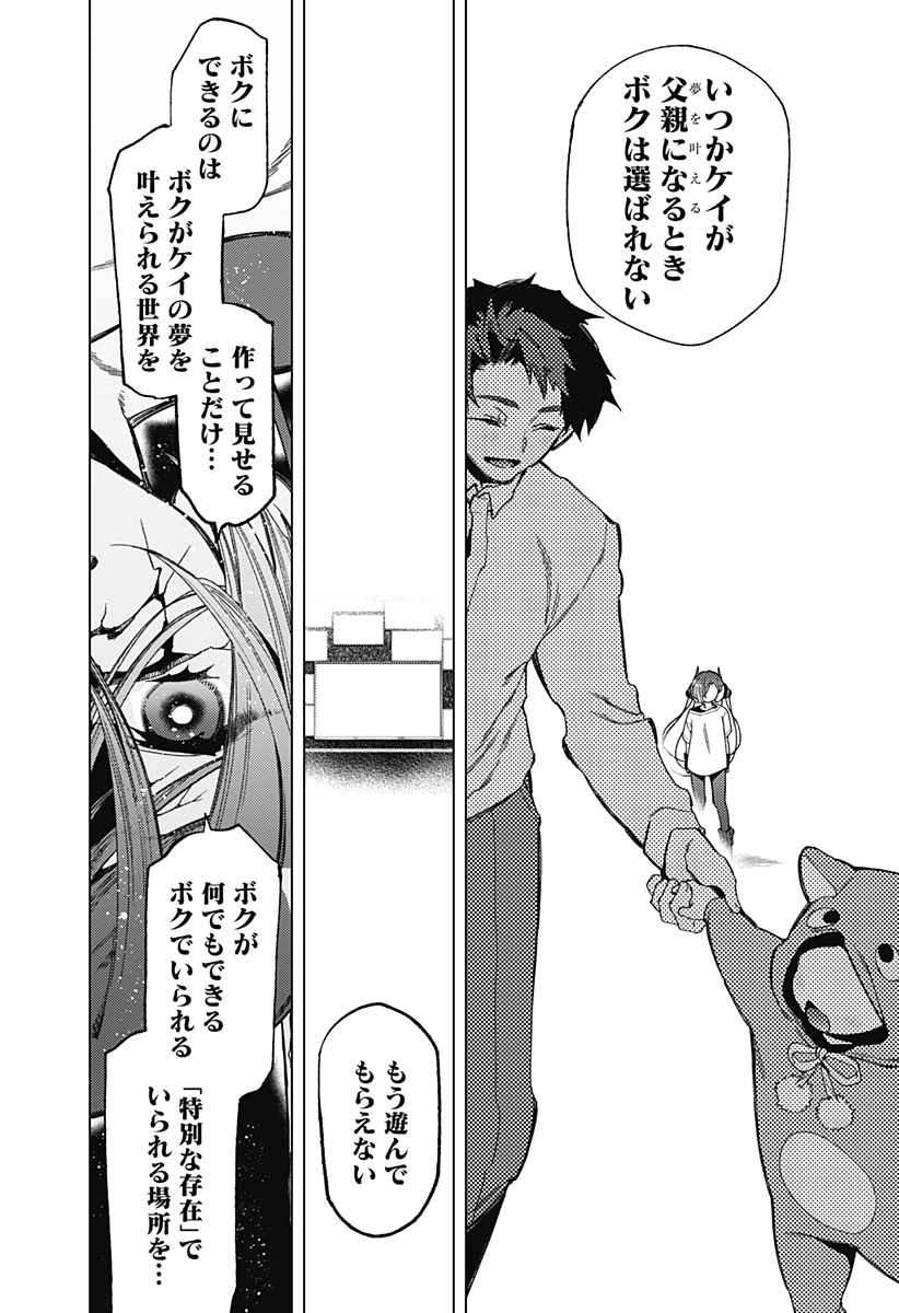 Shinsou no Raputa - Chapter 4 - Page 16